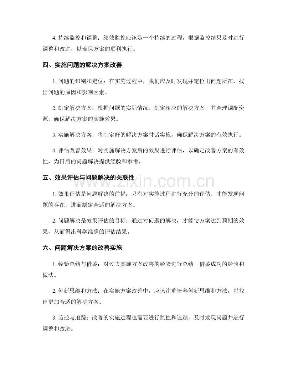 实施方案的效果评估与绩效监控与问题解决方案改善实施.docx_第2页