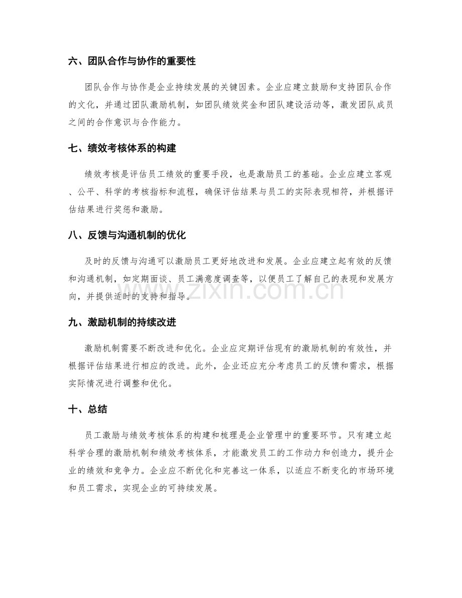 企业管理制度的员工激励与绩效考核体系的构建与梳理.docx_第2页