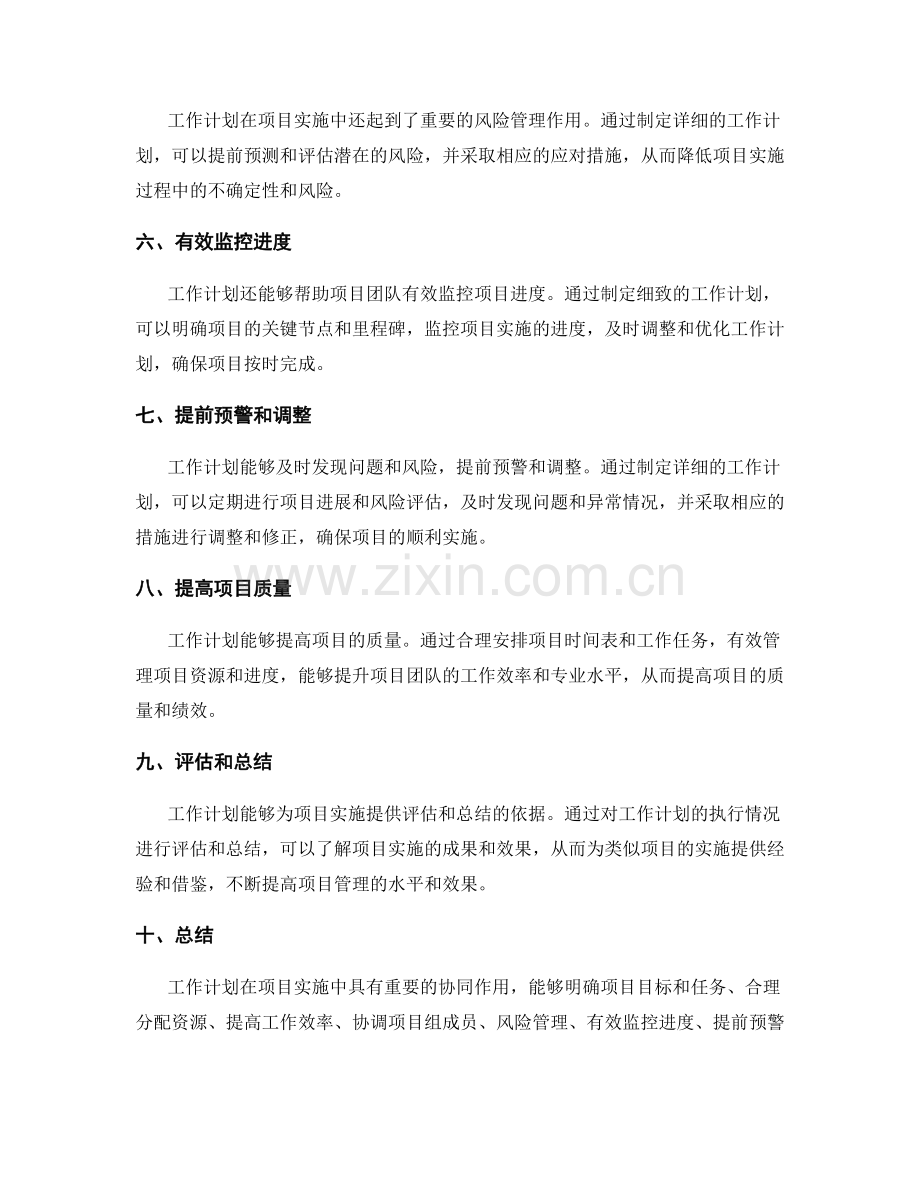 工作计划在项目实施中的协同作用.docx_第2页