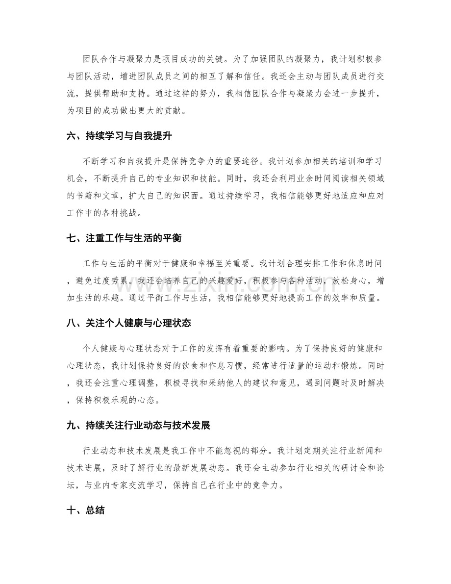 工作总结期望目标.docx_第2页