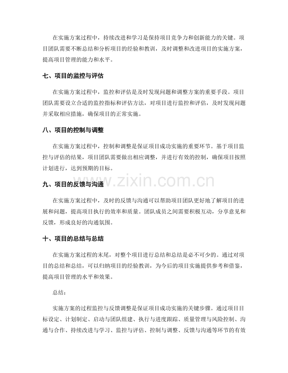 实施方案的过程监控与反馈调整.docx_第2页