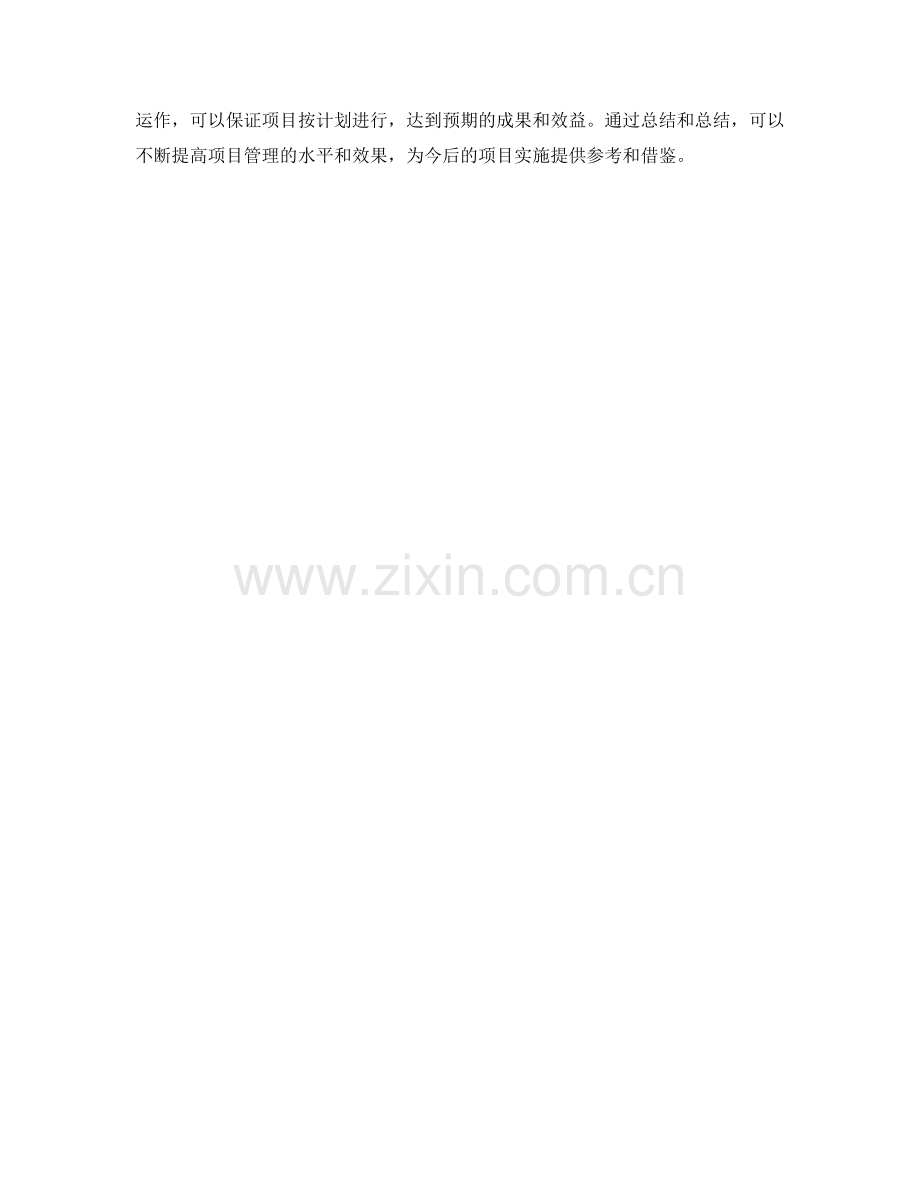 实施方案的过程监控与反馈调整.docx_第3页