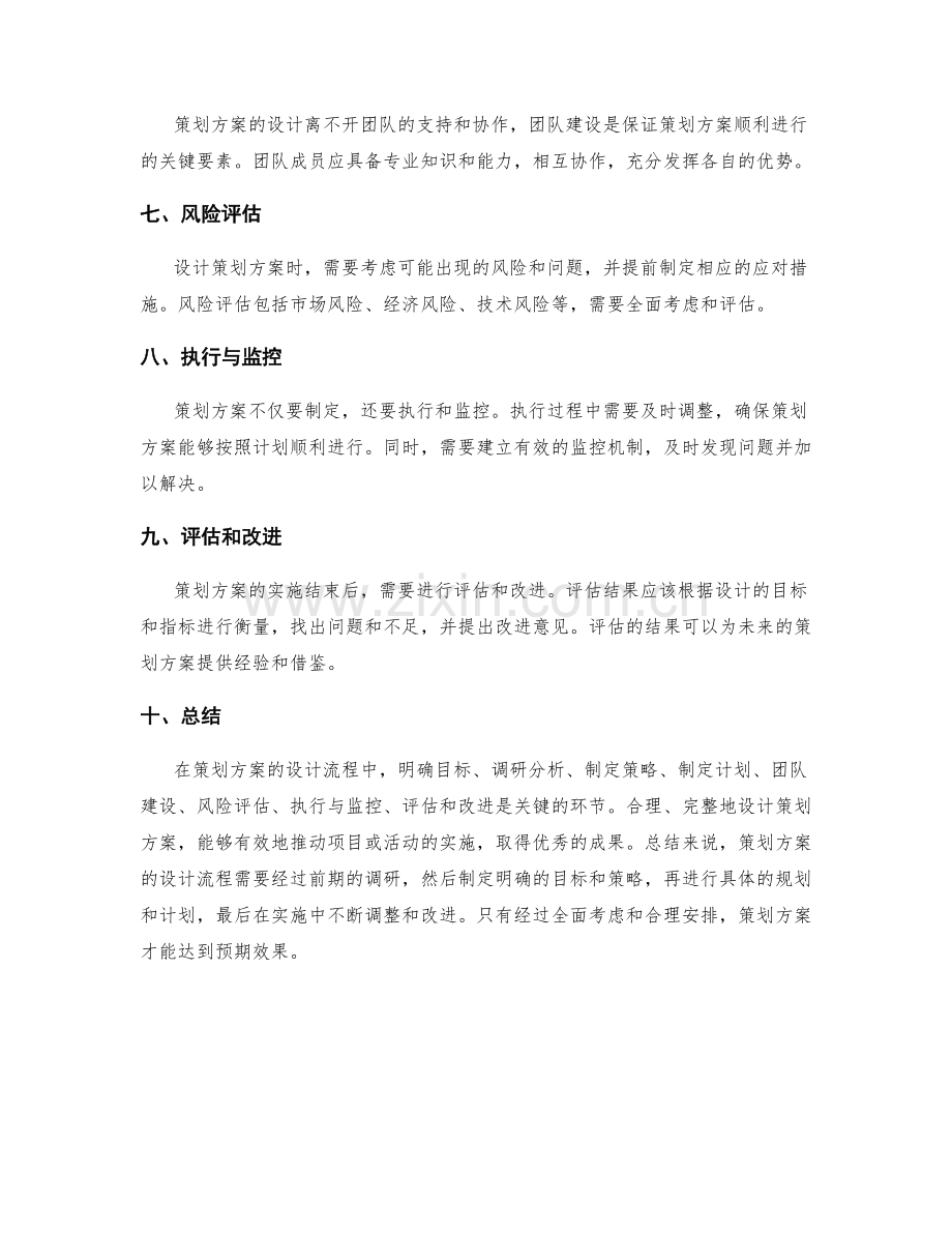 策划方案的设计流程和关键要素解析.docx_第2页