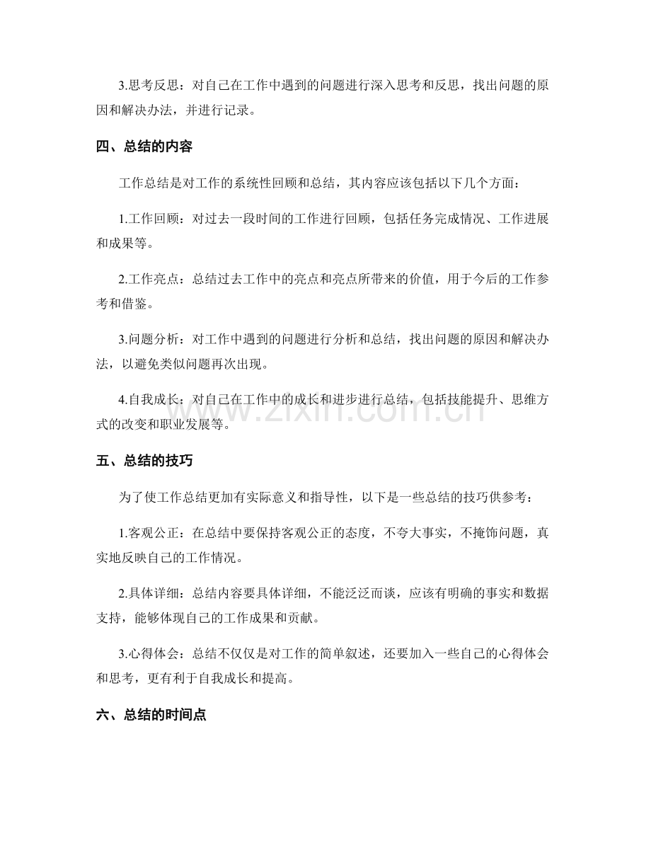 优化工作总结的自我评估和总结.docx_第2页