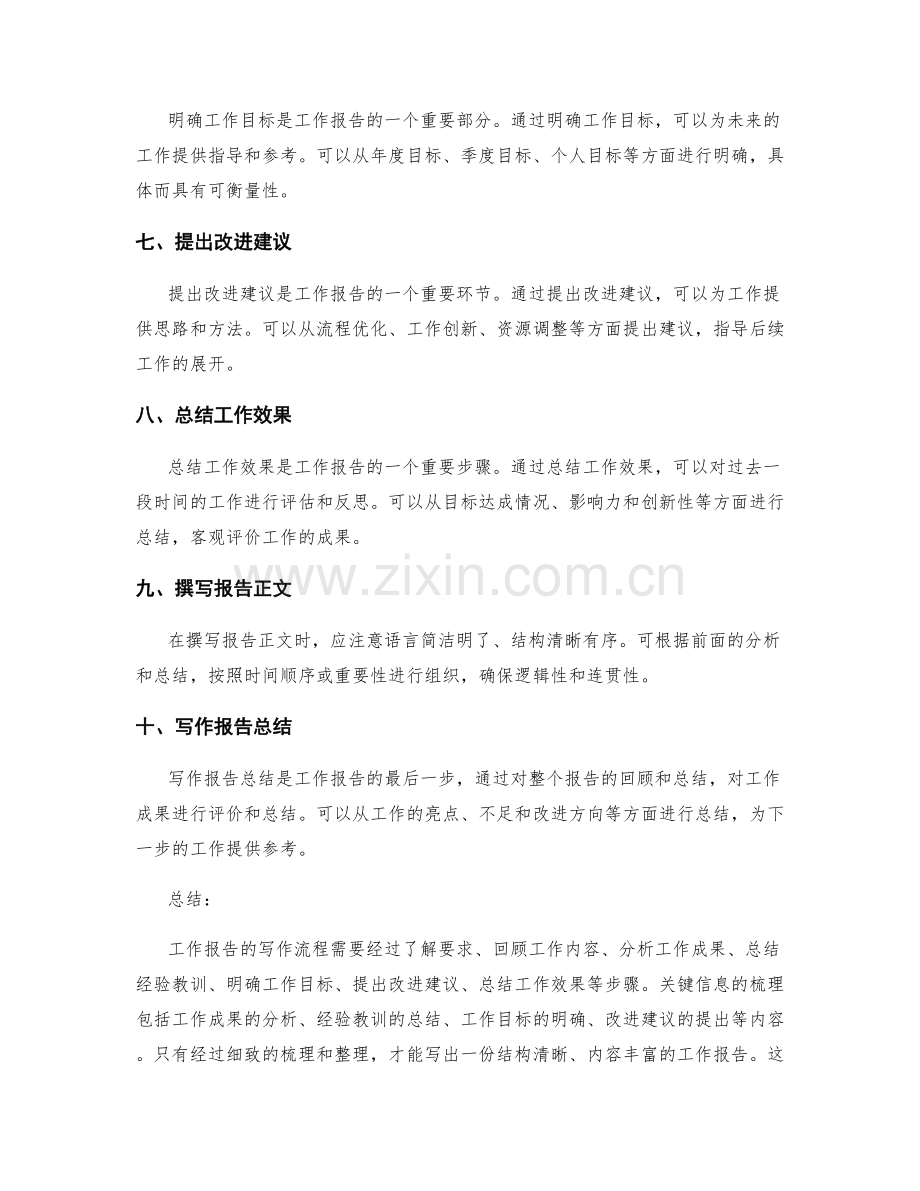 工作报告的写作流程与关键信息梳理.docx_第2页