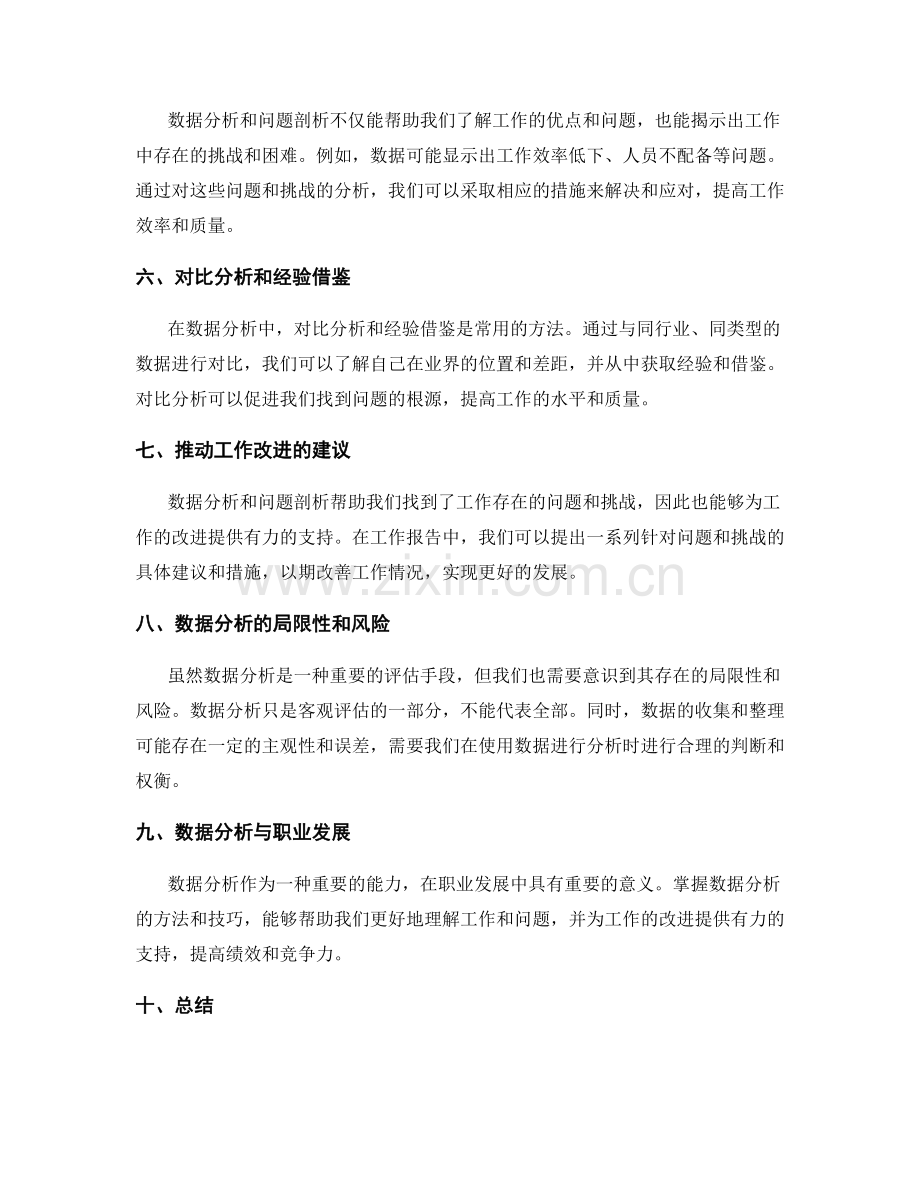 工作报告的数据分析和问题剖析.docx_第2页