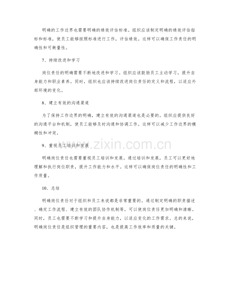 岗位责任如何明确工作边界.docx_第2页