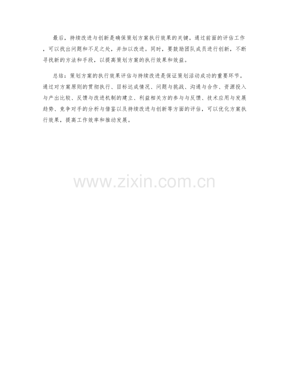 策划方案的执行效果评估与持续改进.docx_第3页