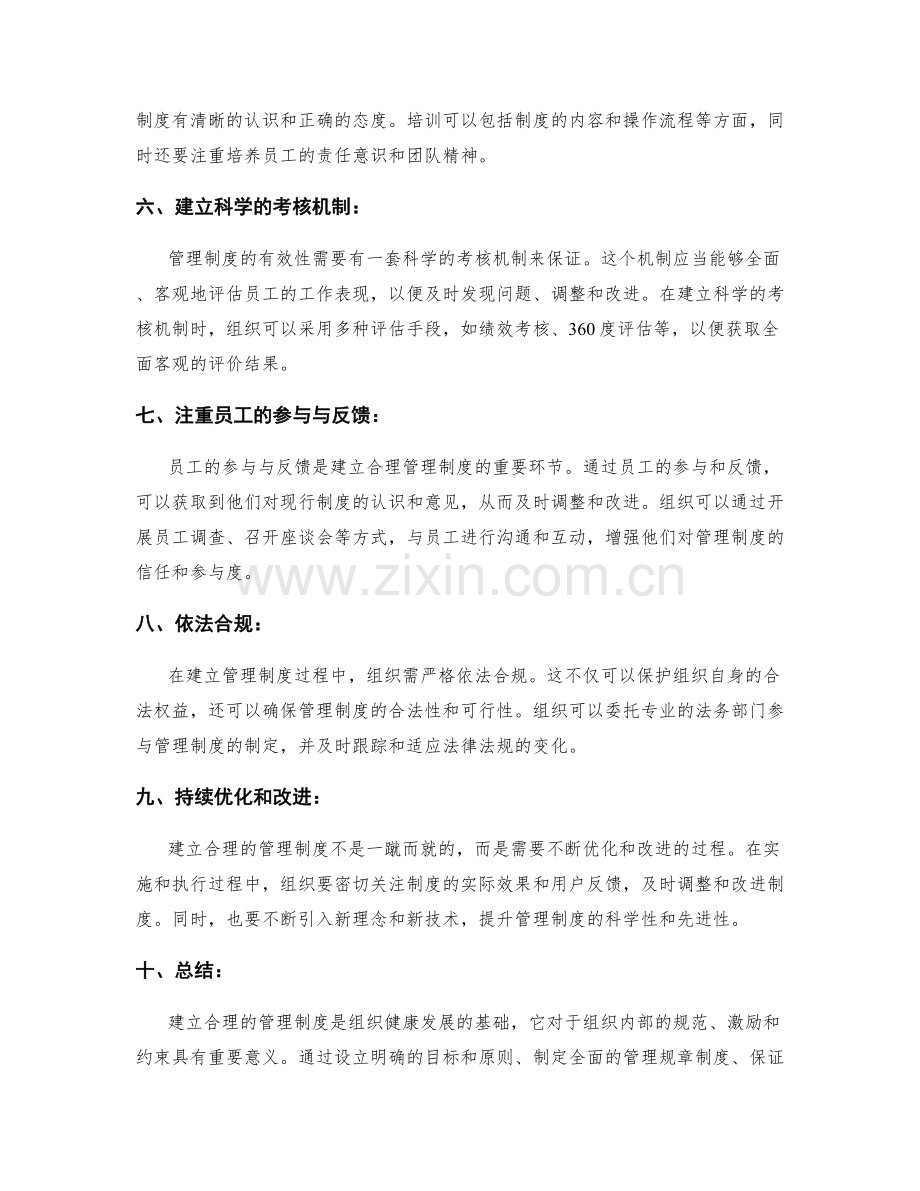 建立合理的管理制度的实用建议.docx_第2页