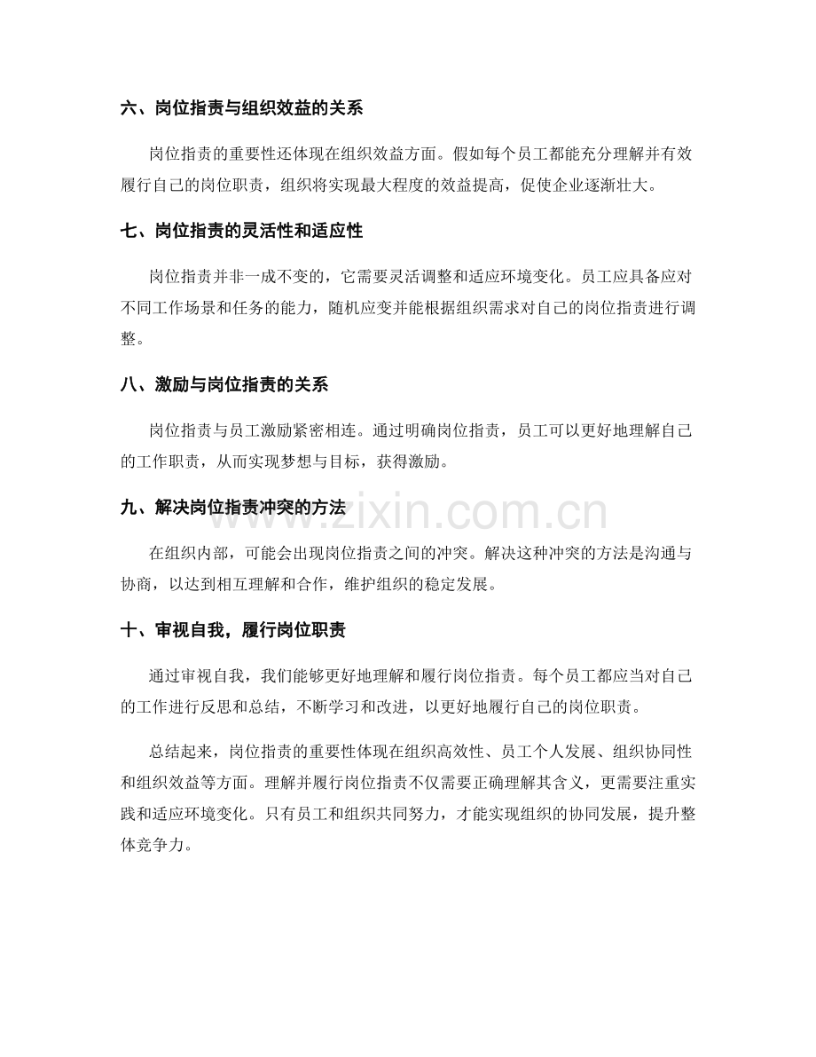 彻底理解岗位职责的重要性和含义.docx_第2页