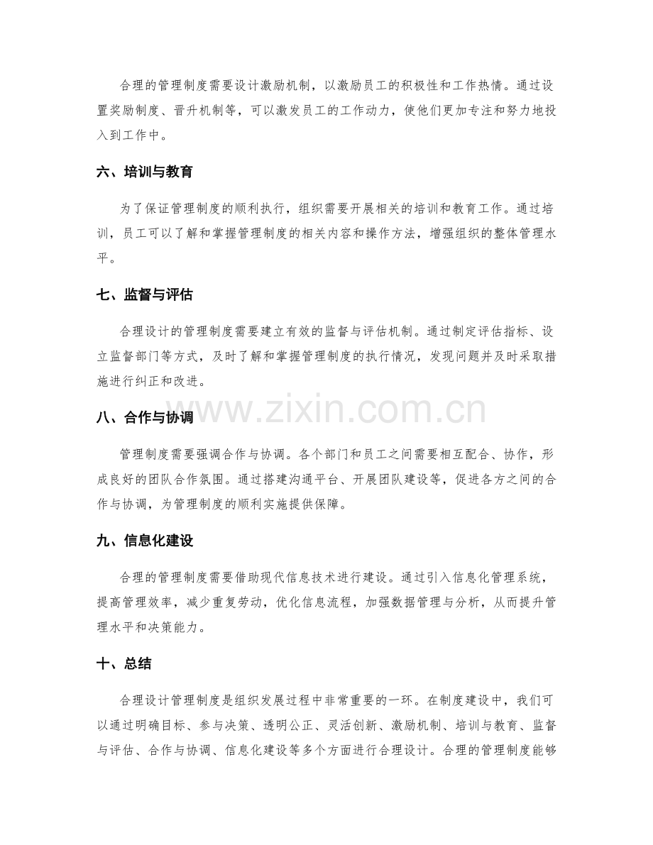 合理设计管理制度的方法.docx_第2页