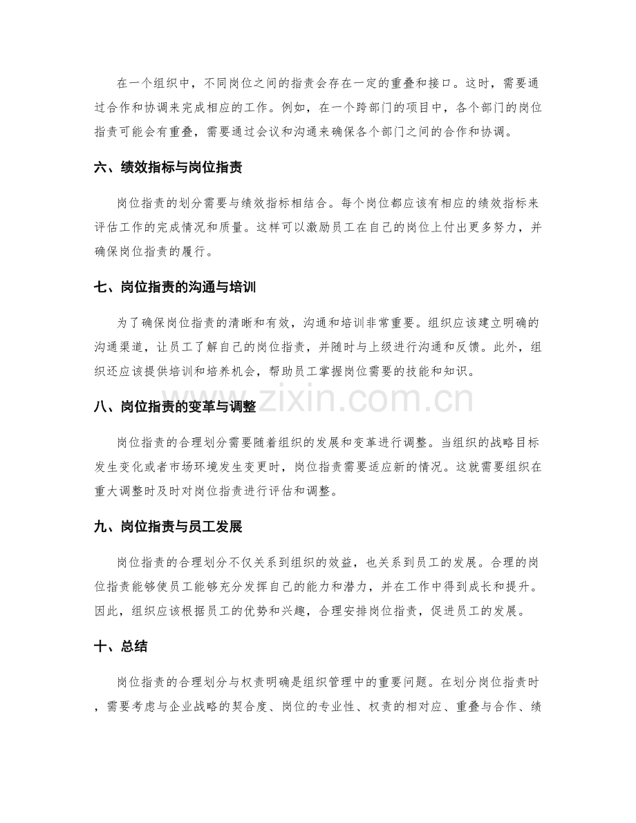 岗位指责的合理划分与权责明确.docx_第2页