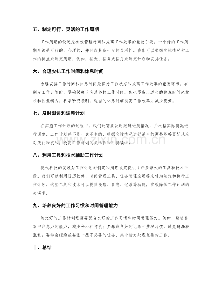 工作计划的制定原则和周期设定.docx_第2页