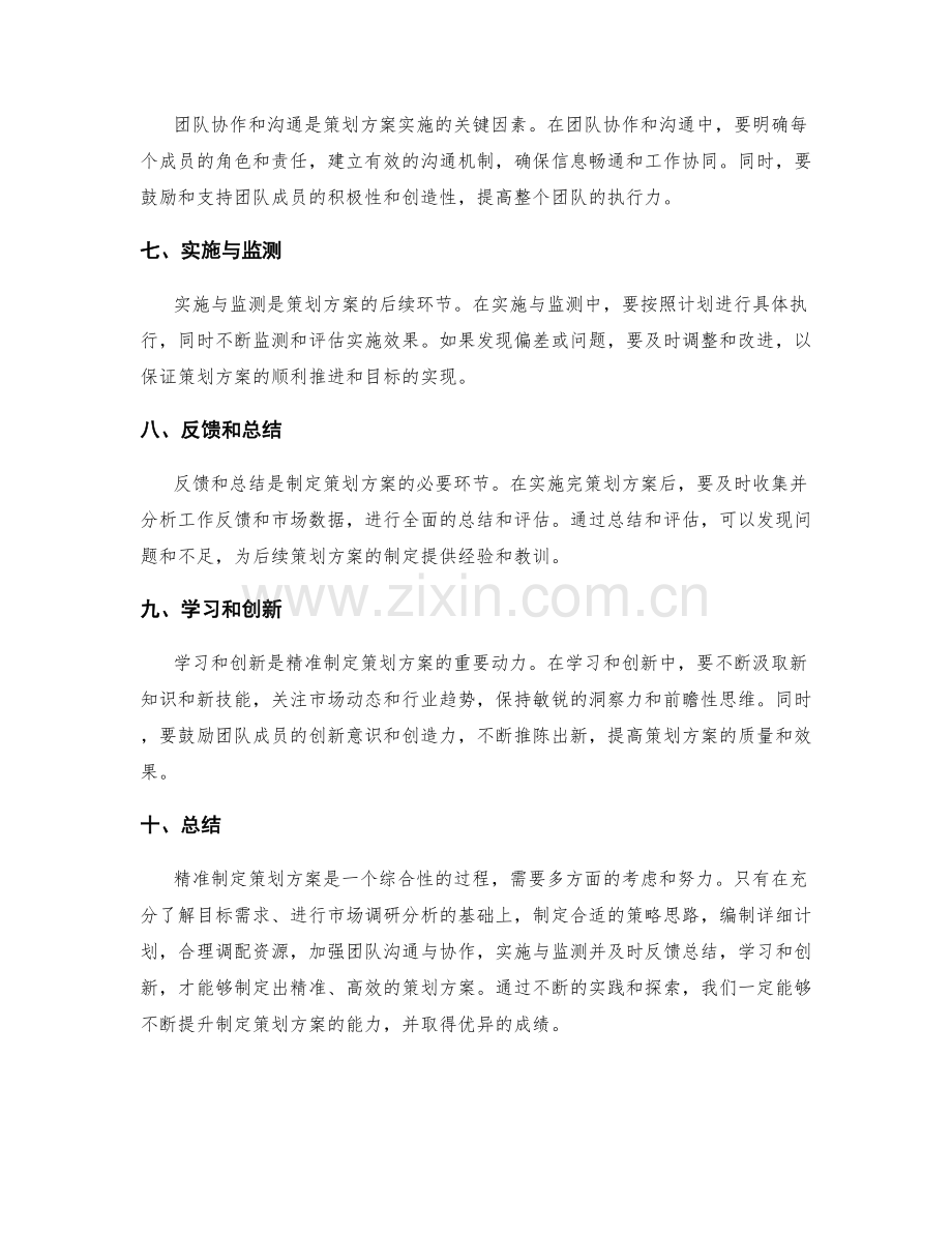 精准制定策划方案的方法探析.docx_第2页