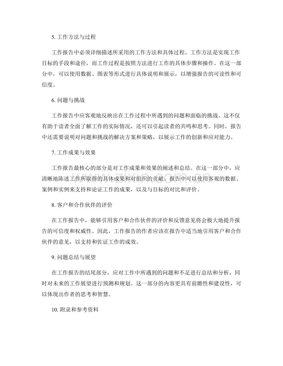 工作报告的样式和结构.docx_第2页