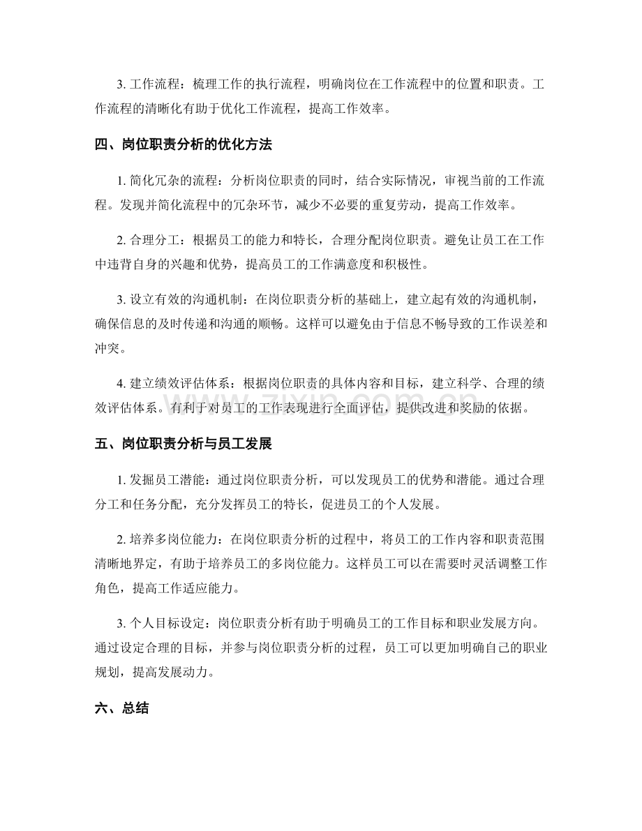 岗位职责分析与优化方法.docx_第2页