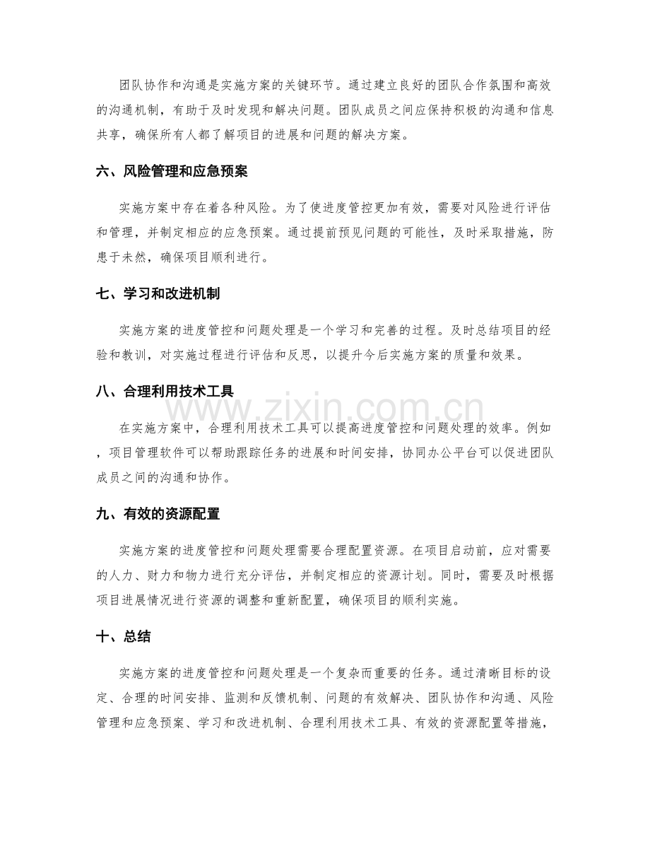 实施方案的进度管控和问题处理.docx_第2页