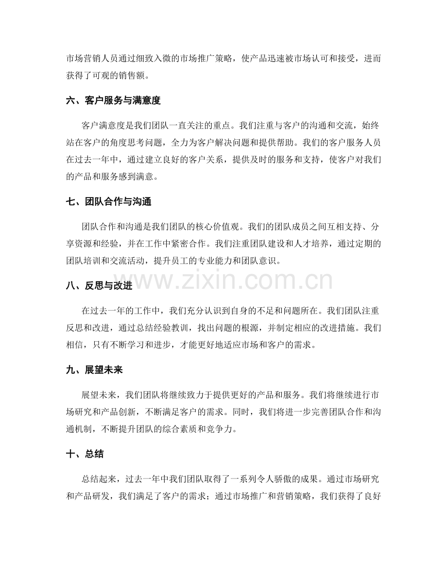 汇报工作成果的工作报告内容安排.docx_第2页