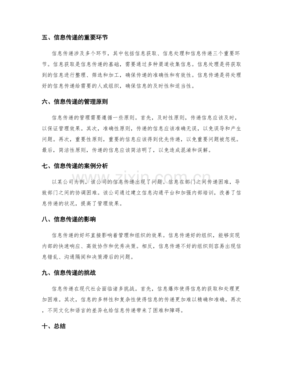 管理制度中的信息传递.docx_第2页