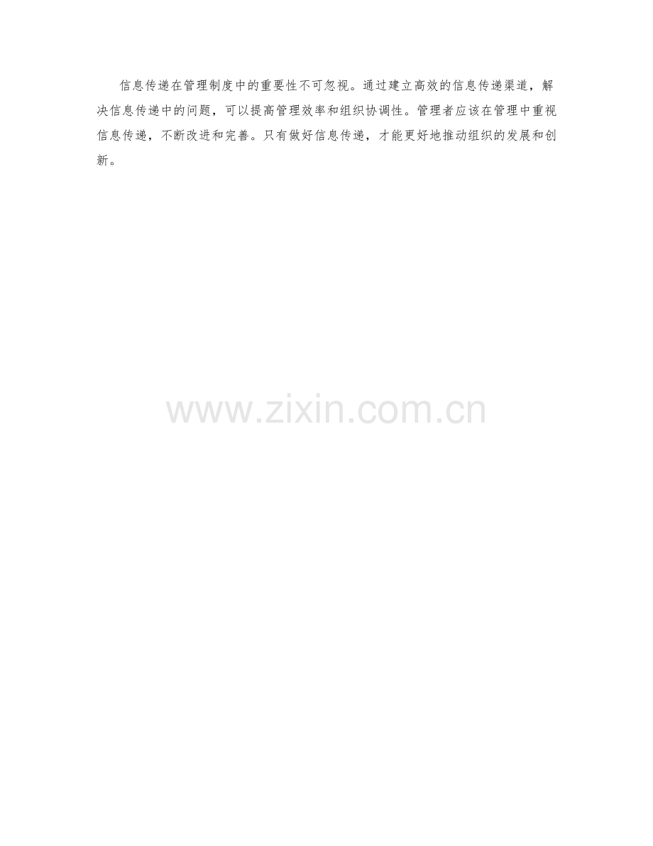 管理制度中的信息传递.docx_第3页