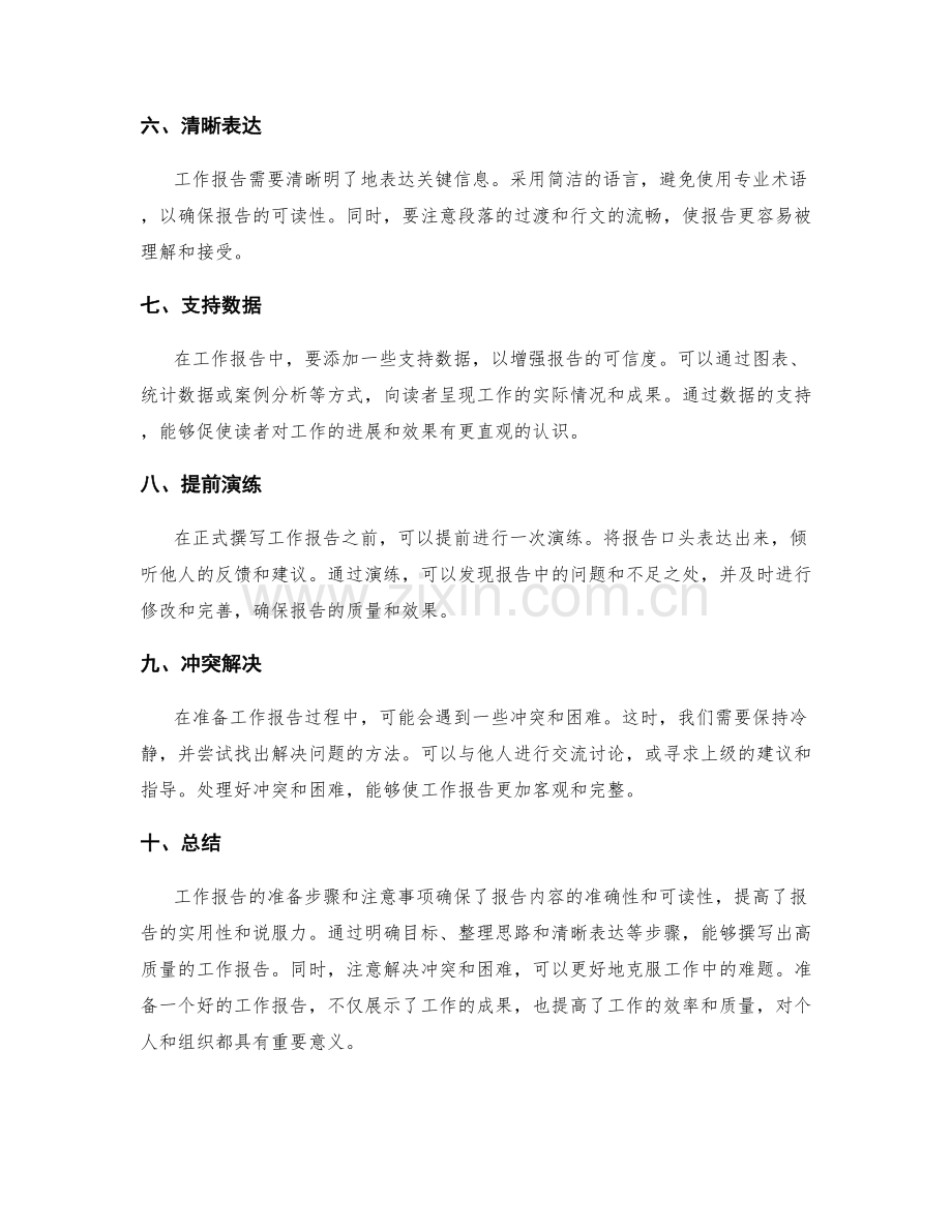 工作报告的准备步骤与注意事项.docx_第2页