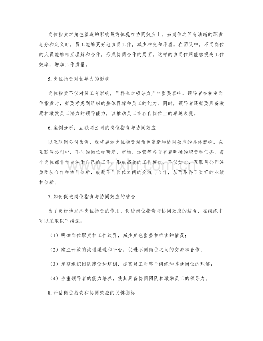 岗位职责的角色塑造与协同效应.docx_第2页