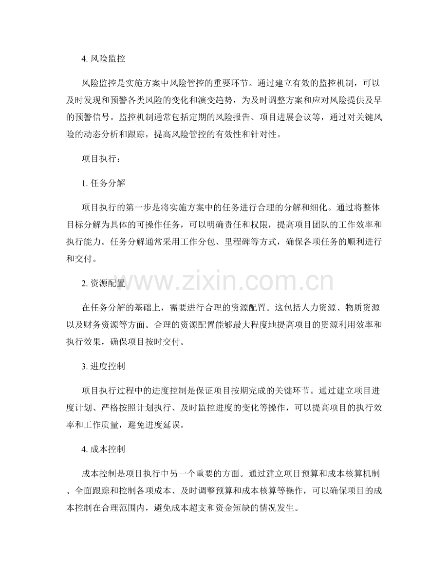 实施方案中的风险管控与项目执行.docx_第2页