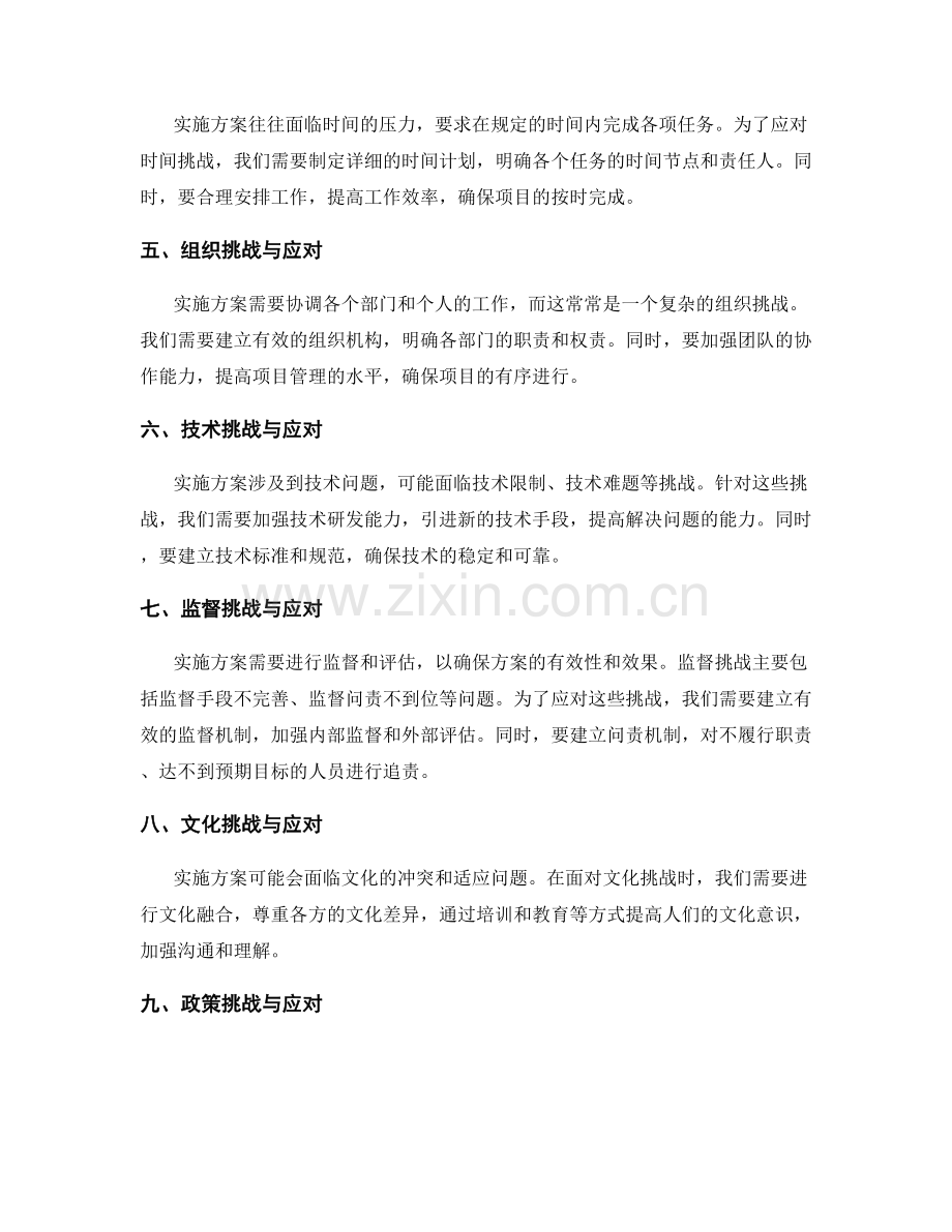 实施方案实施过程中的挑战与应对.docx_第2页