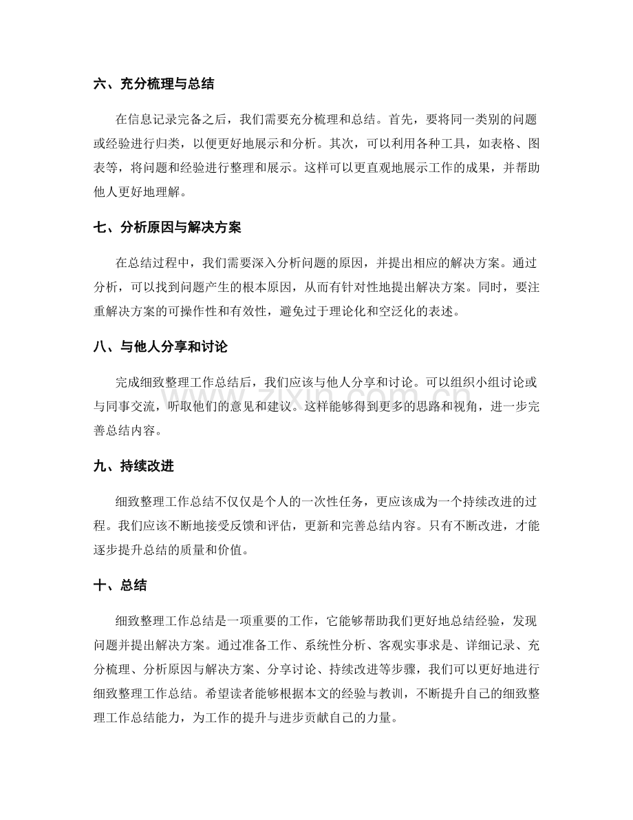 细致整理工作总结的关键经验与教训.docx_第2页