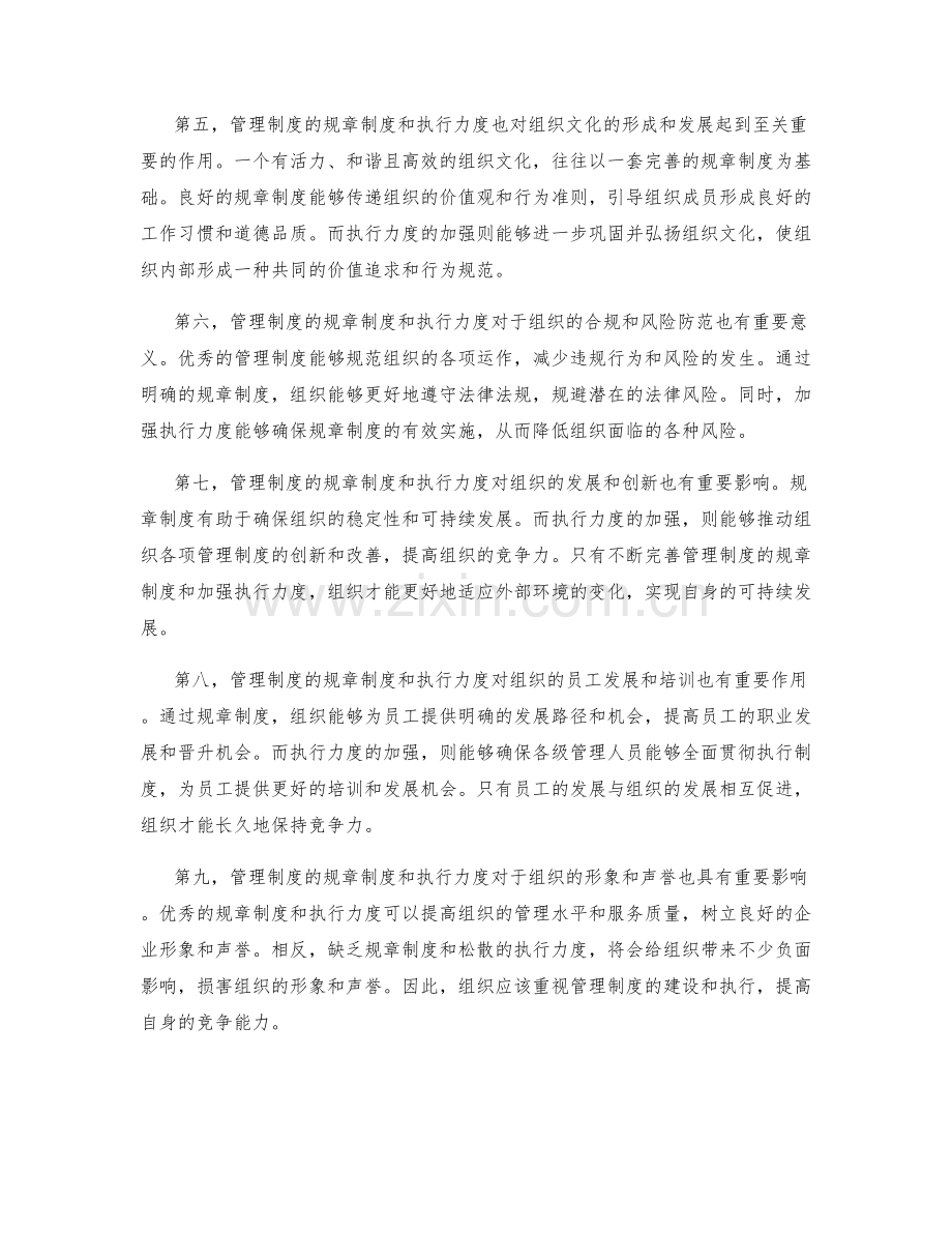 管理制度的规章制度和执行力度.docx_第2页