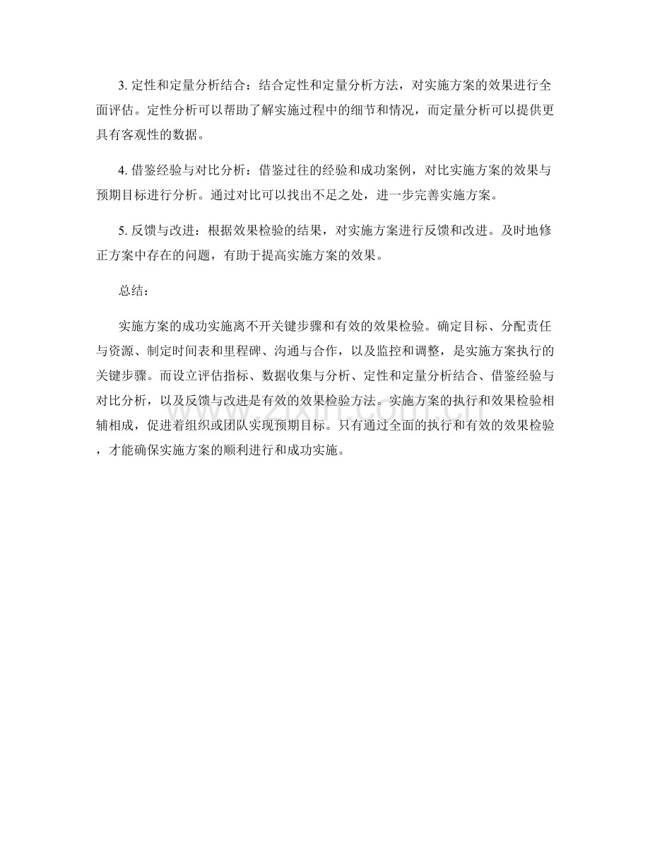 实施方案执行的关键步骤与效果检验.docx_第2页