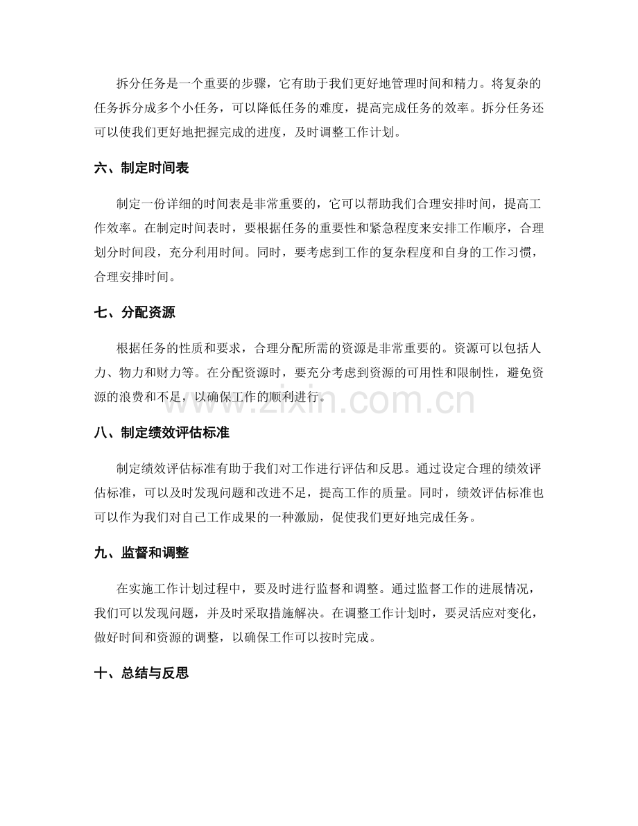 有效制定工作计划的关键步骤与技巧.docx_第2页