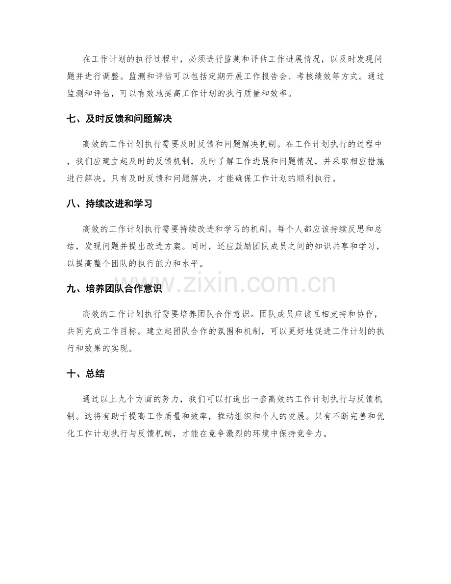 打造高效的工作计划执行与反馈机制.docx_第2页