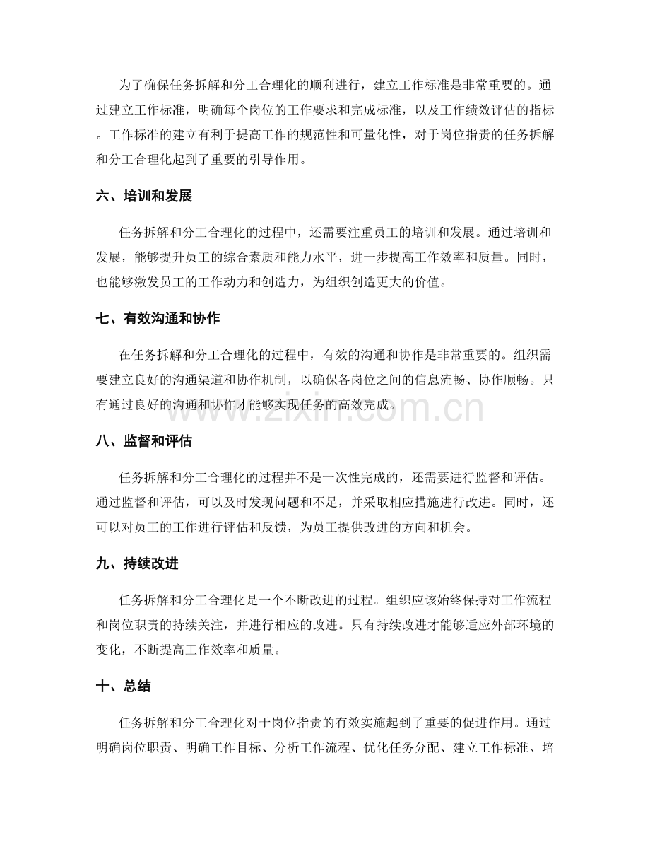 岗位指责的任务拆解与分工合理化.docx_第2页