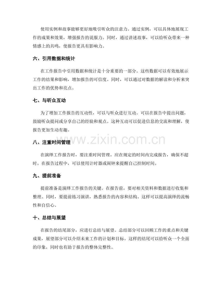 有效演绎工作报告的技巧.docx_第2页