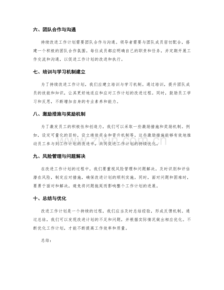 持续改进工作计划的实用技巧与方法.docx_第2页