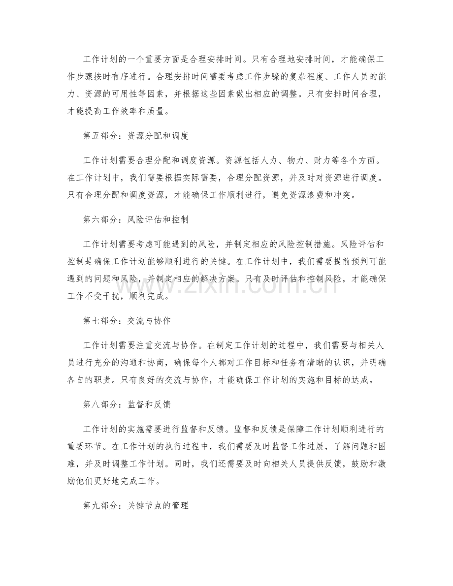 工作计划的重要性和关键节点管理.docx_第2页