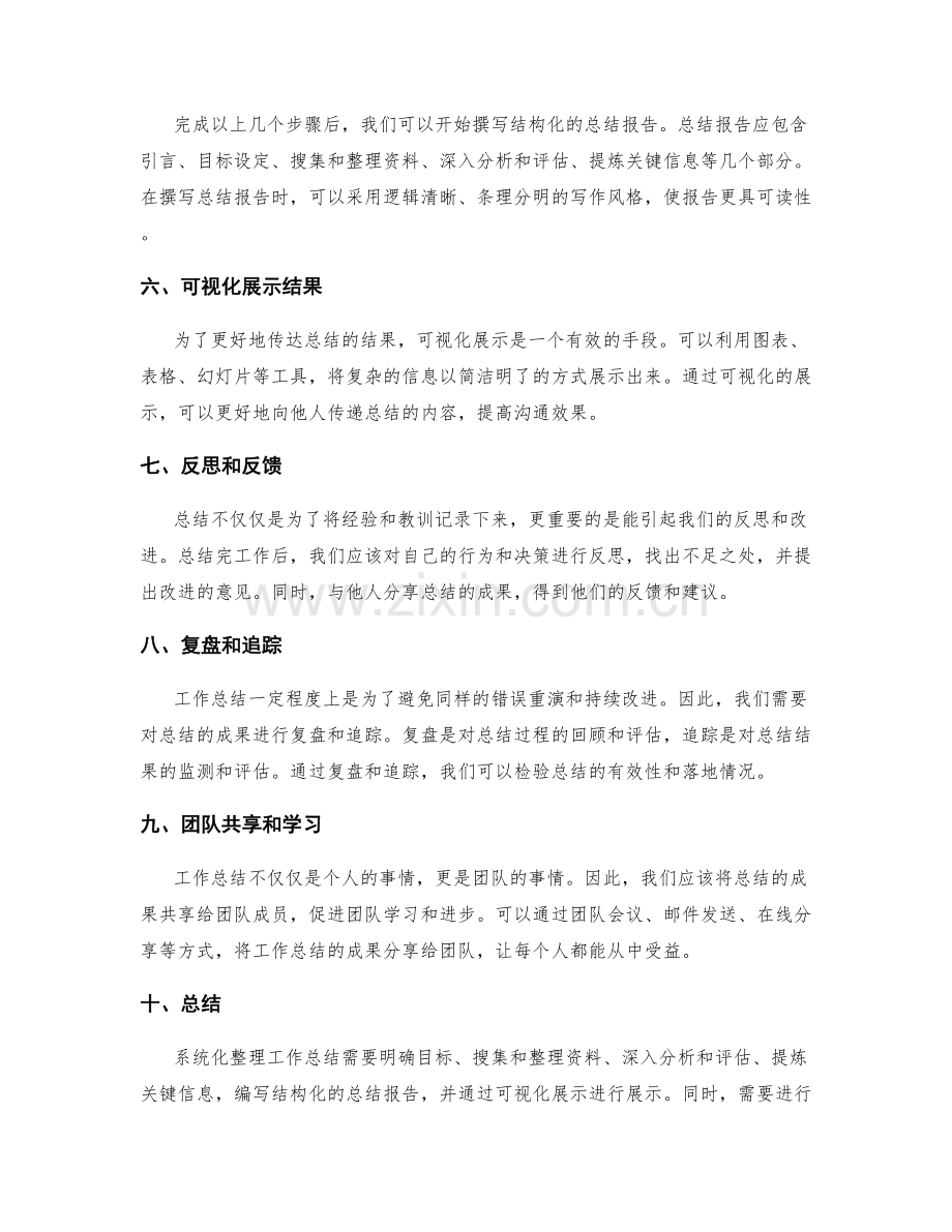 系统化整理工作总结的方法与技巧.docx_第2页