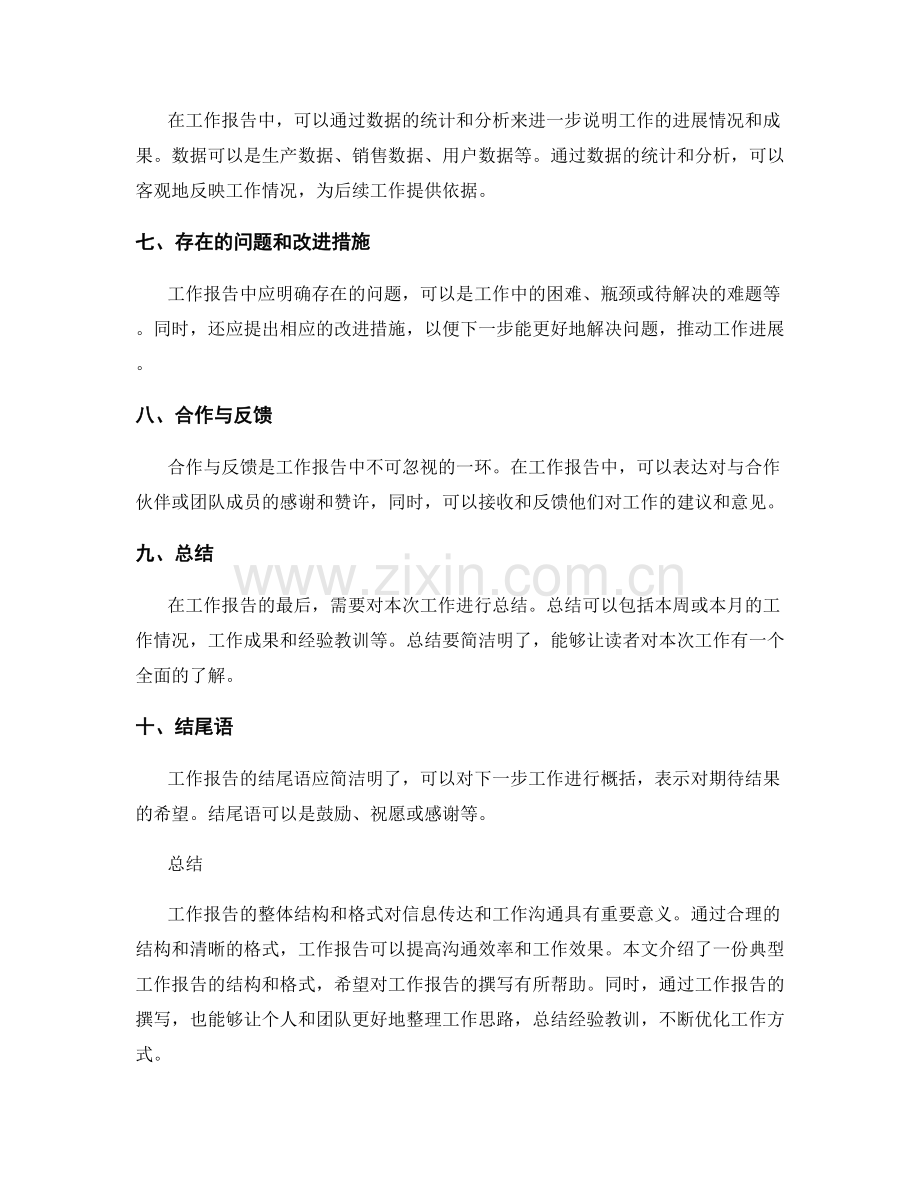 工作报告的整体结构和格式.docx_第2页