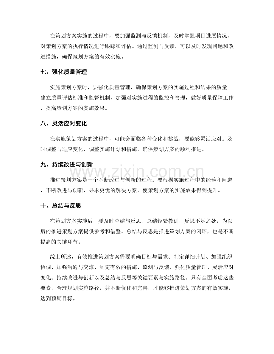 有效推进策划方案的关键要素与实施路径.docx_第2页