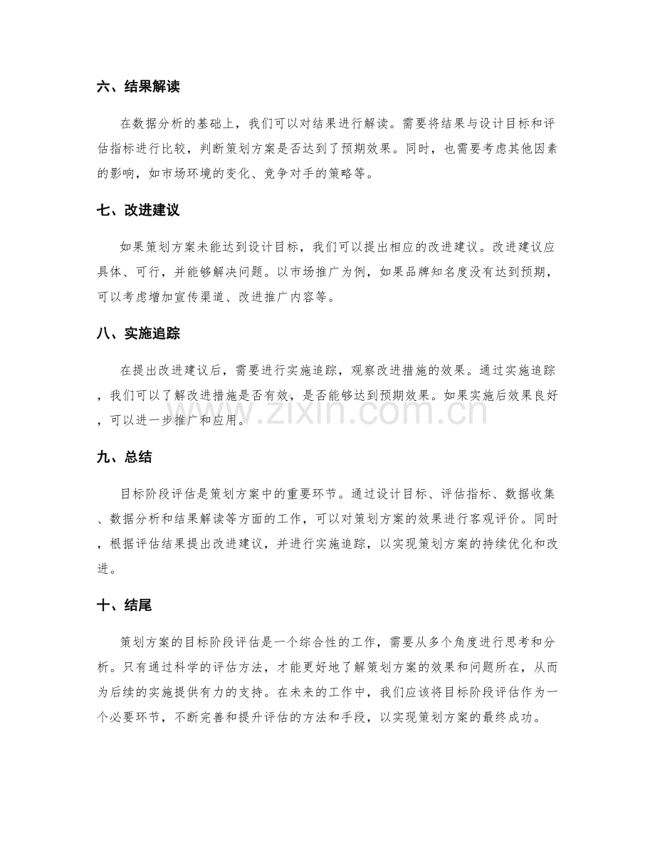 策划方案的目标阶段评估.docx_第2页