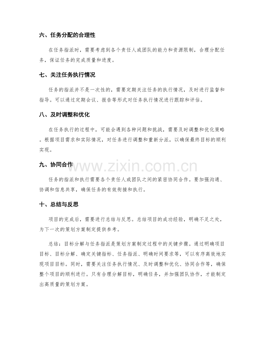 策划方案的目标分解与任务指派.docx_第2页