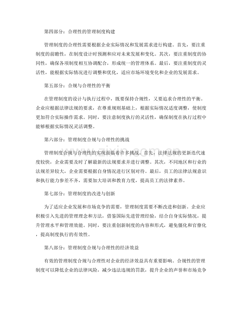 管理制度合规与合理性.docx_第2页