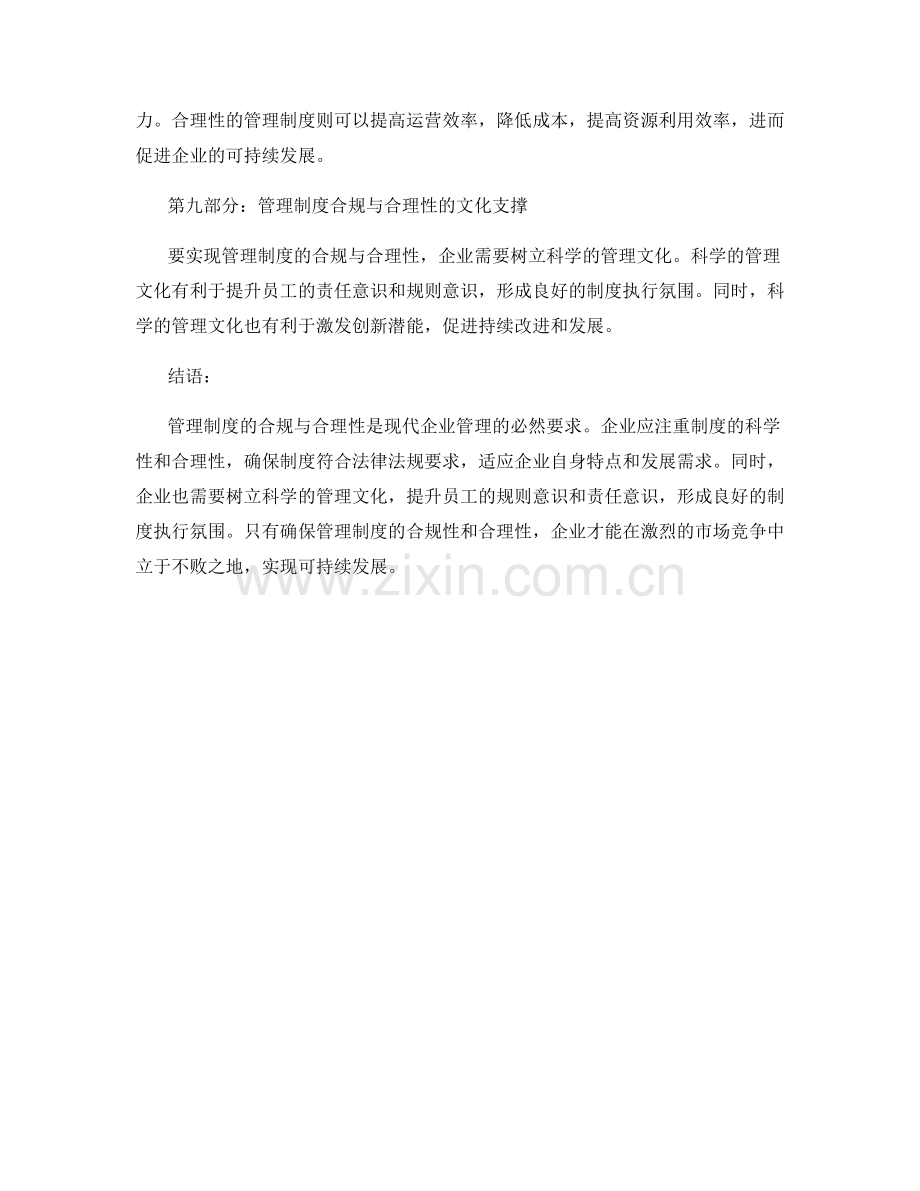 管理制度合规与合理性.docx_第3页