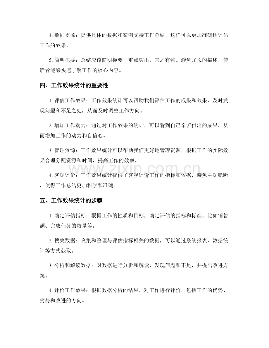 工作总结的优化建议与工作效果统计.docx_第2页