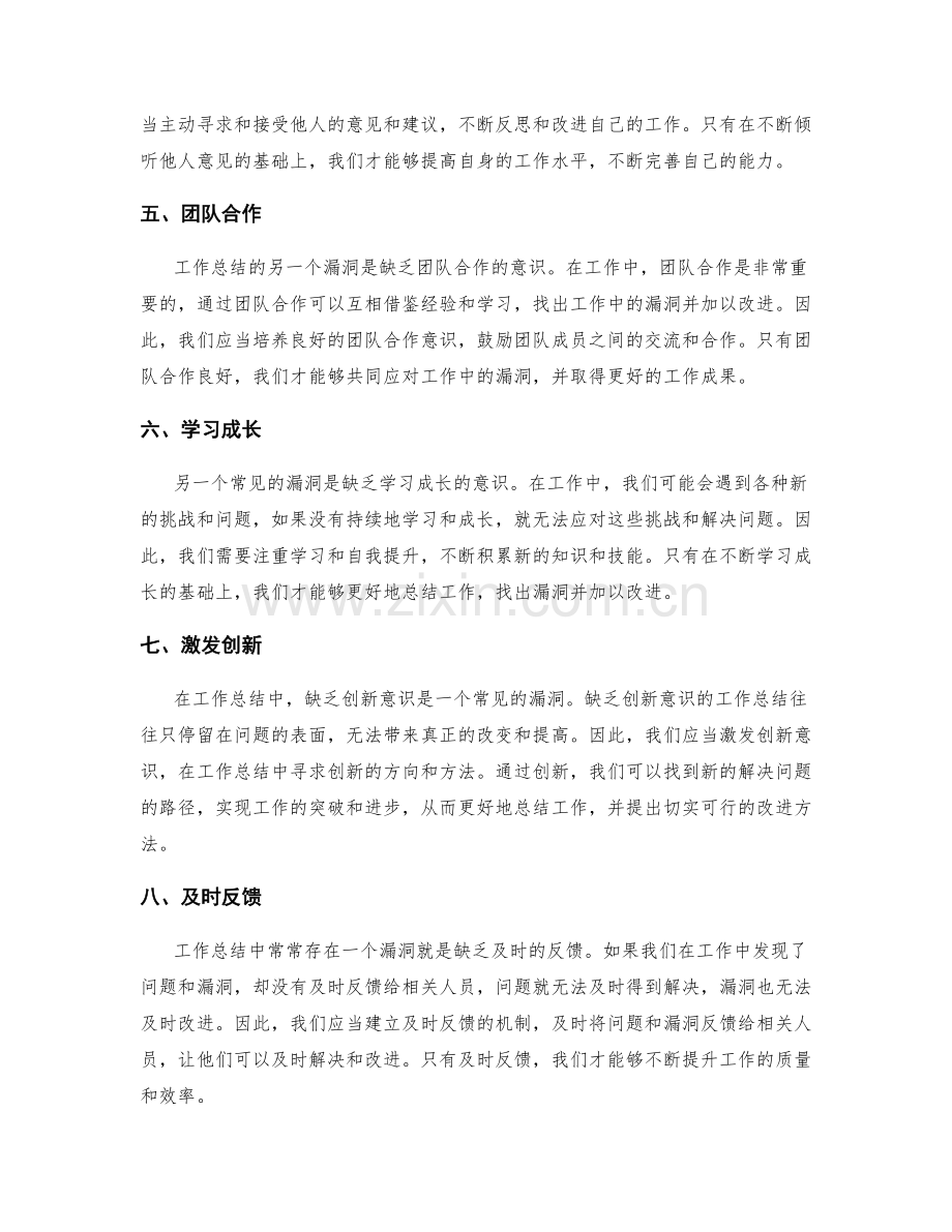 工作总结漏洞改进方法.docx_第2页