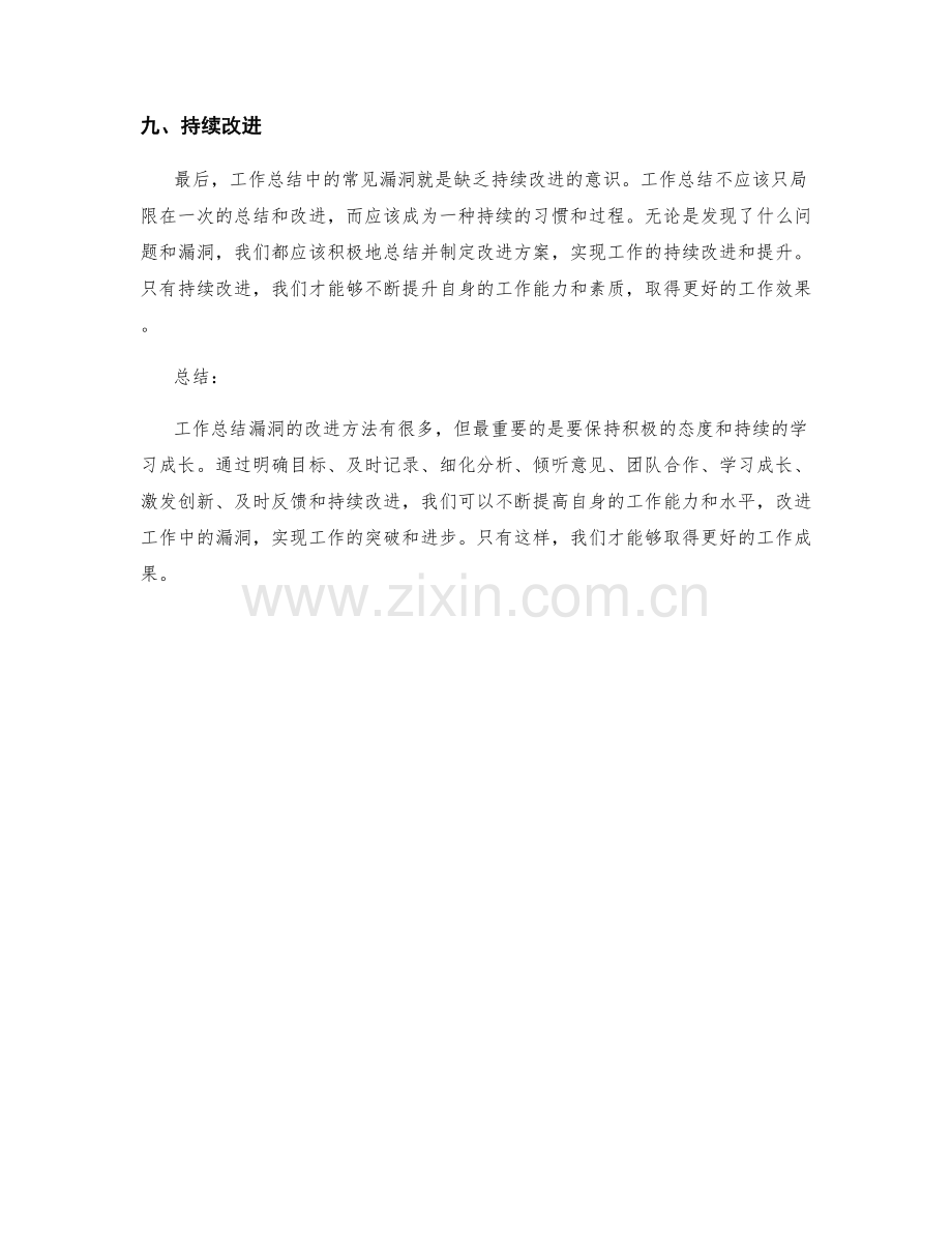 工作总结漏洞改进方法.docx_第3页