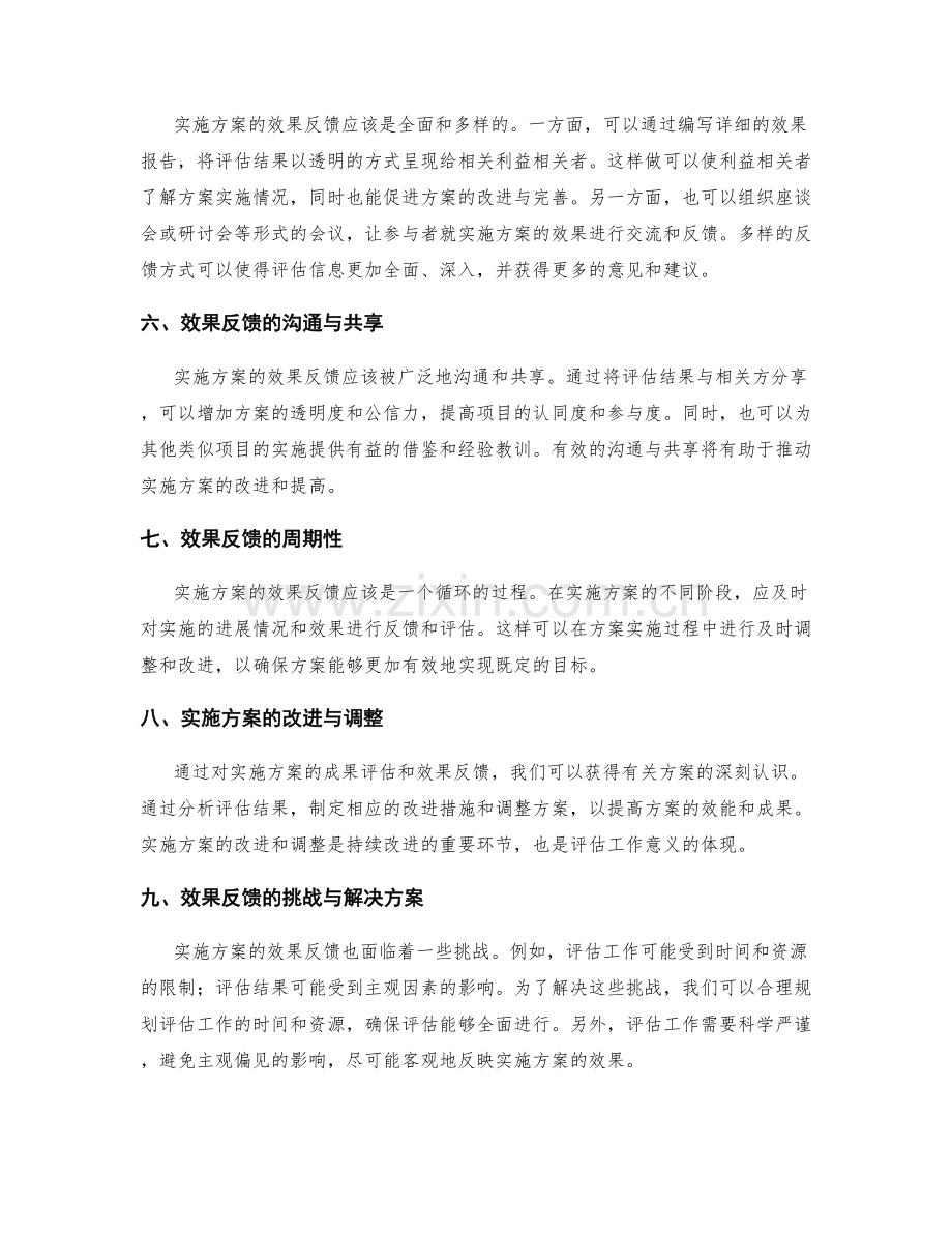 实施方案的成果评估和效果反馈.docx_第2页