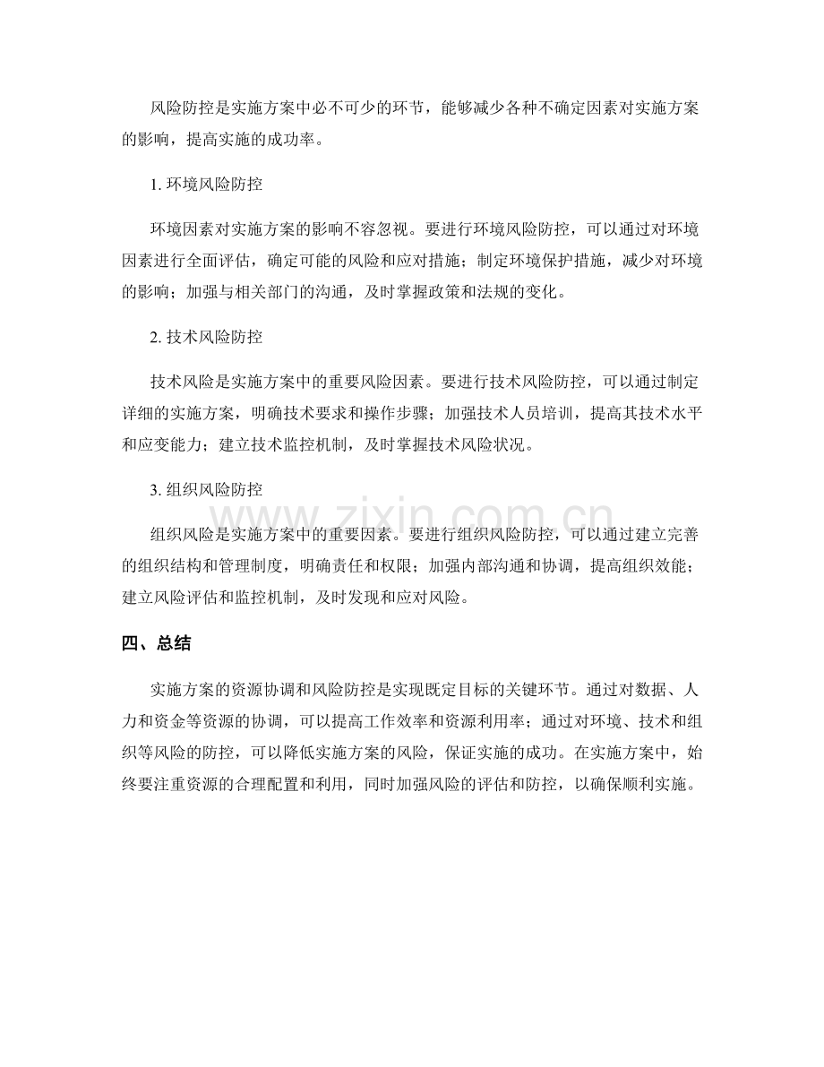 实施方案的资源协调和风险防控措施.docx_第2页