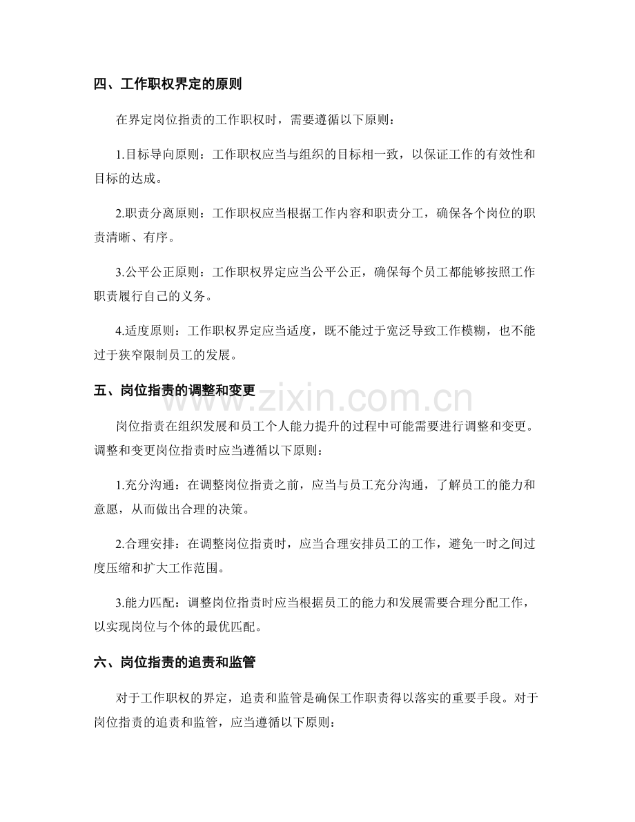 岗位职责的工作职权界定.docx_第2页